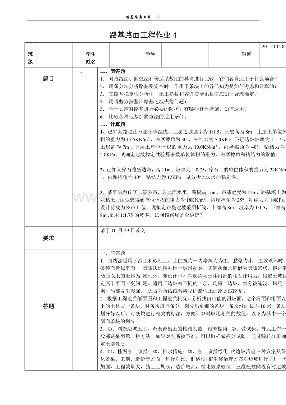 路基路面工程作业4.doc_第1页