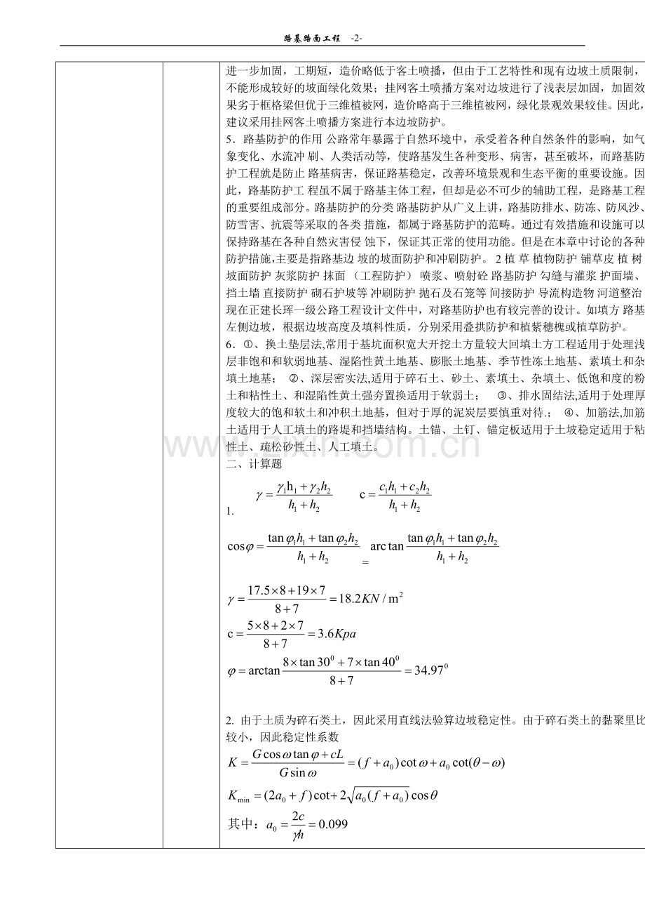 路基路面工程作业4.doc_第2页