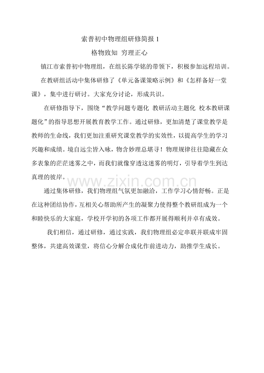 物理组研修.doc_第1页