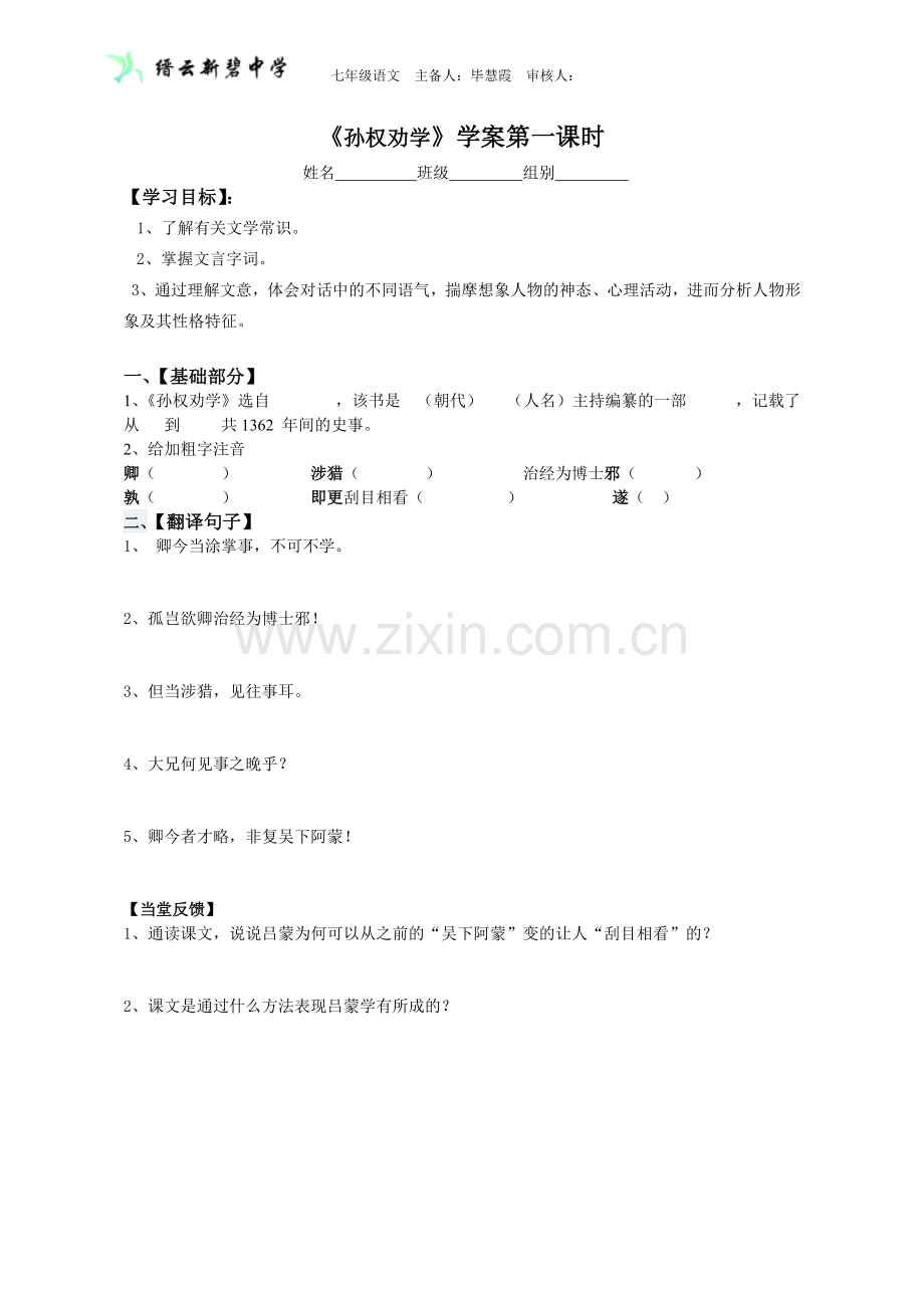 孙权劝学-学案.doc_第1页