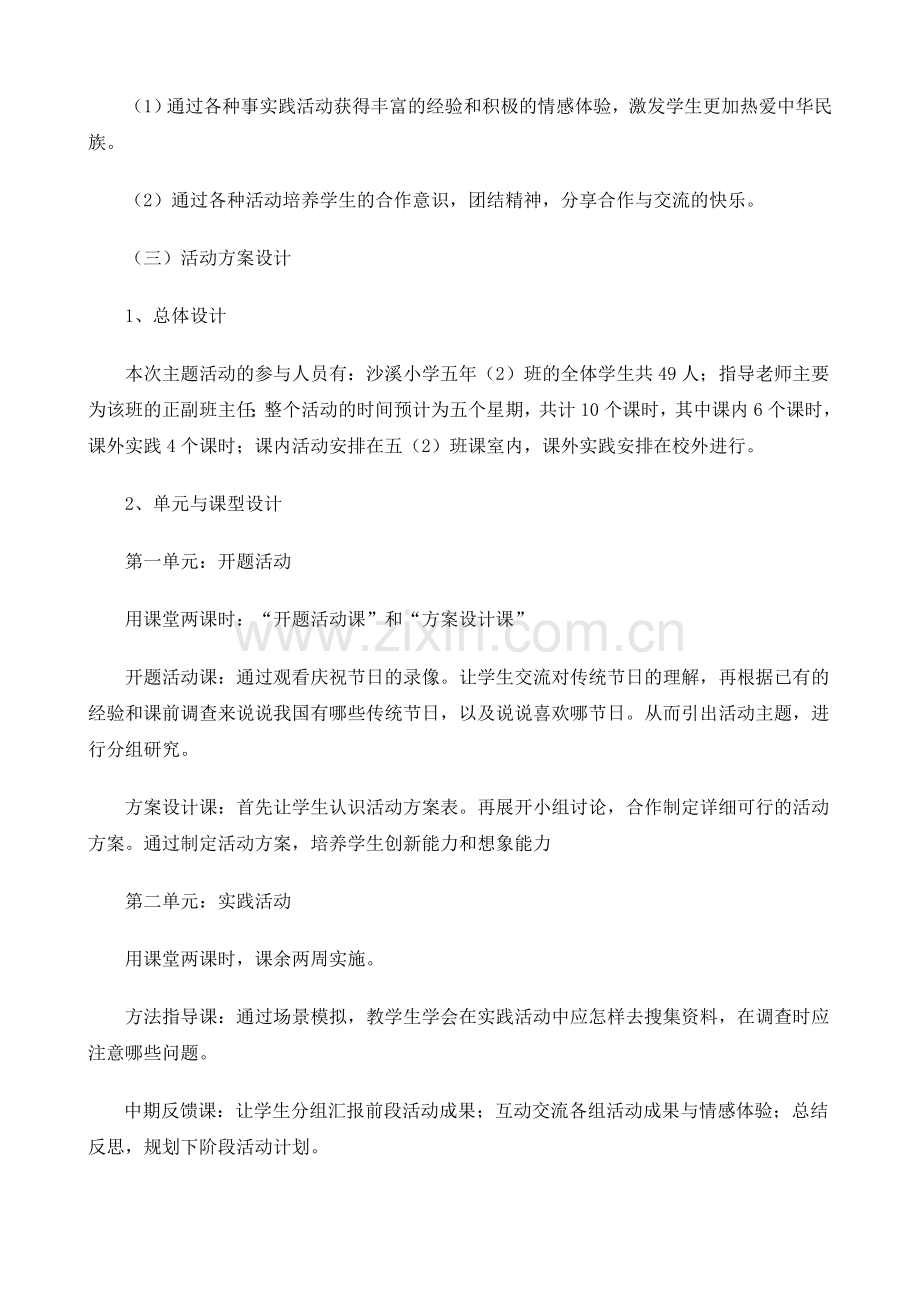 《走进传统节日》综合实践活动方案设计.doc_第2页