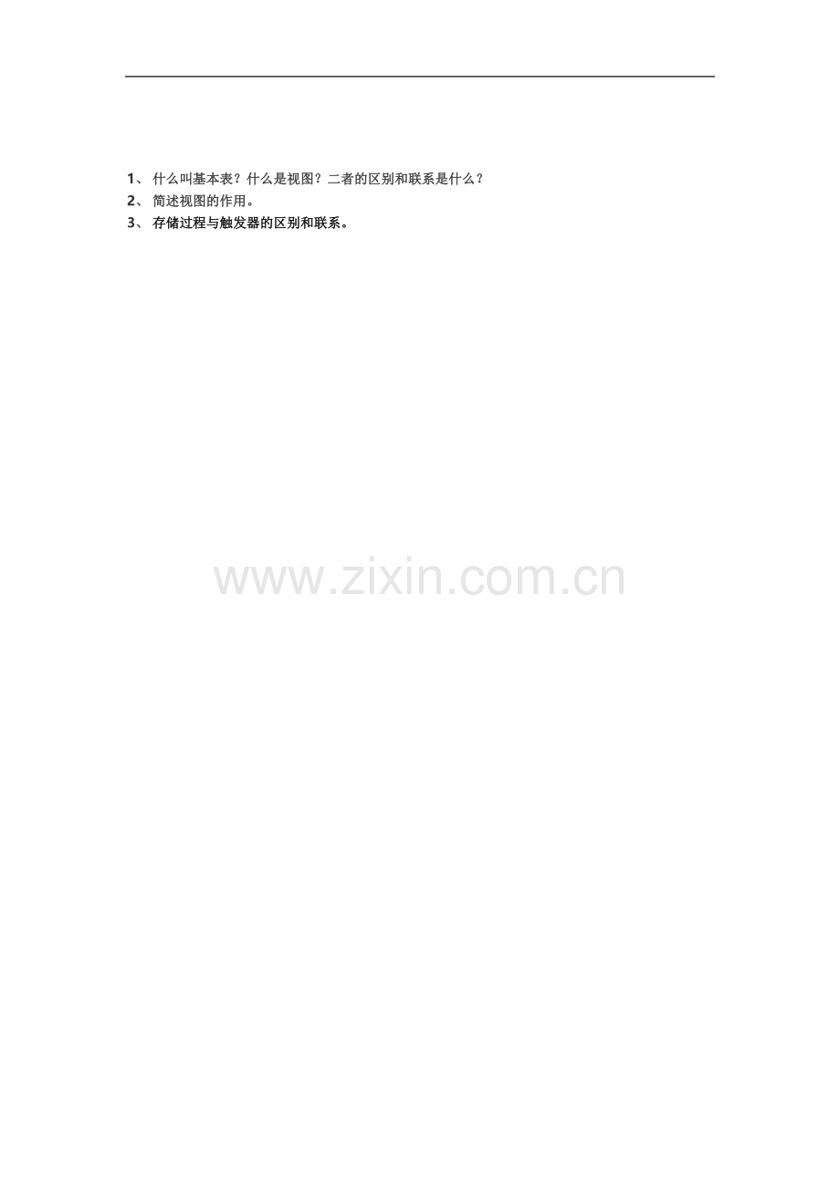 中国计量学院数据库视图的作用.doc_第1页