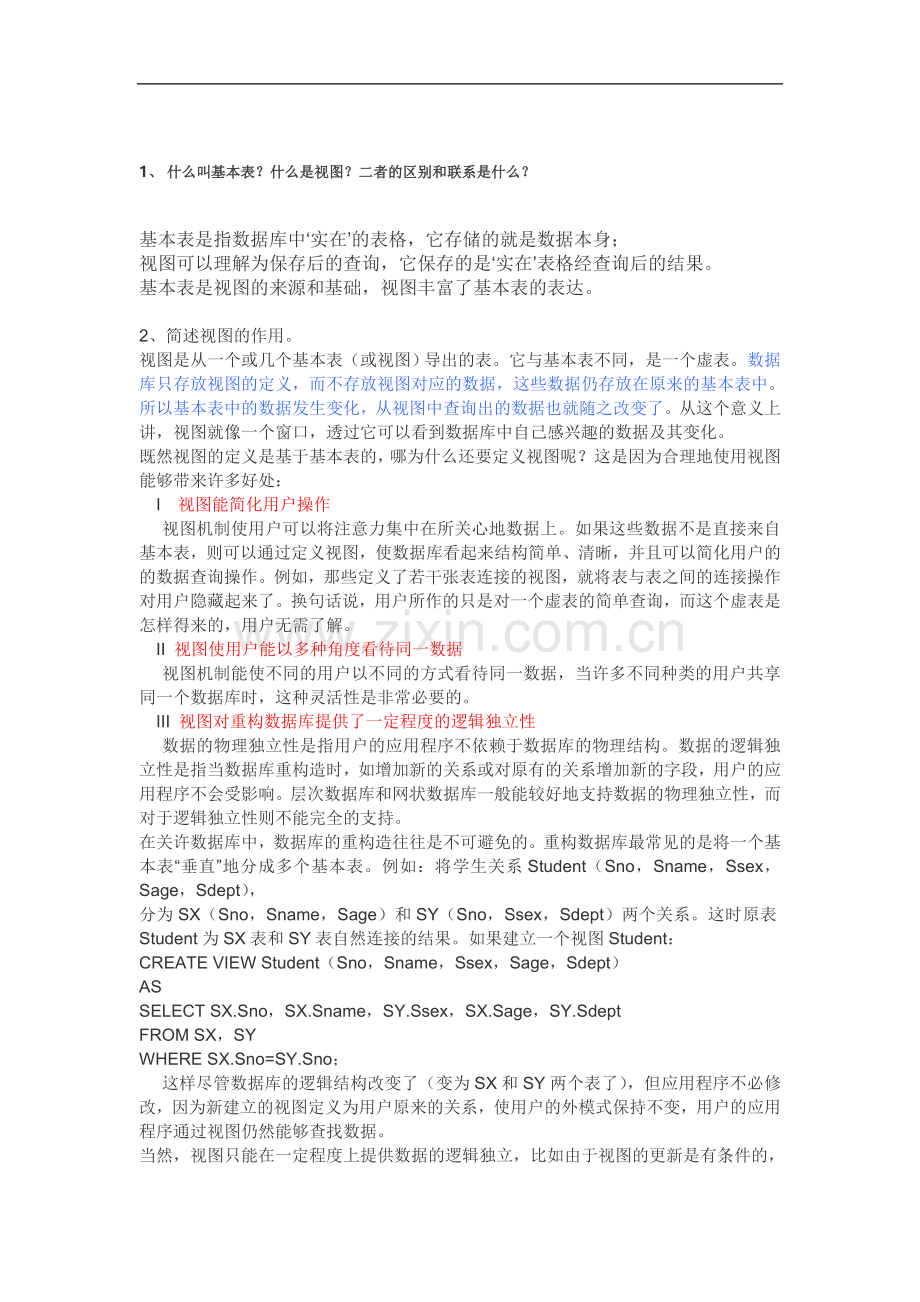 中国计量学院数据库视图的作用.doc_第2页