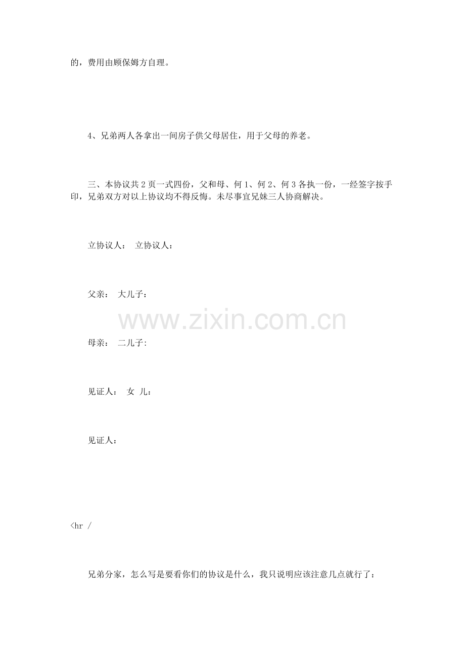 农村兄弟分家协议范本.doc_第2页