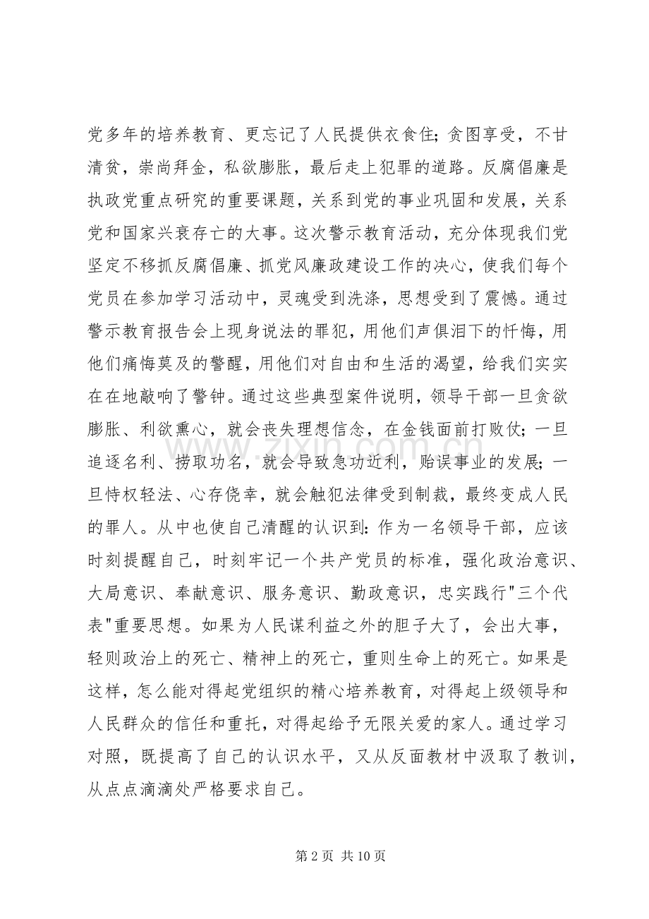 官德华《不变的步伐》观后心得.docx_第2页