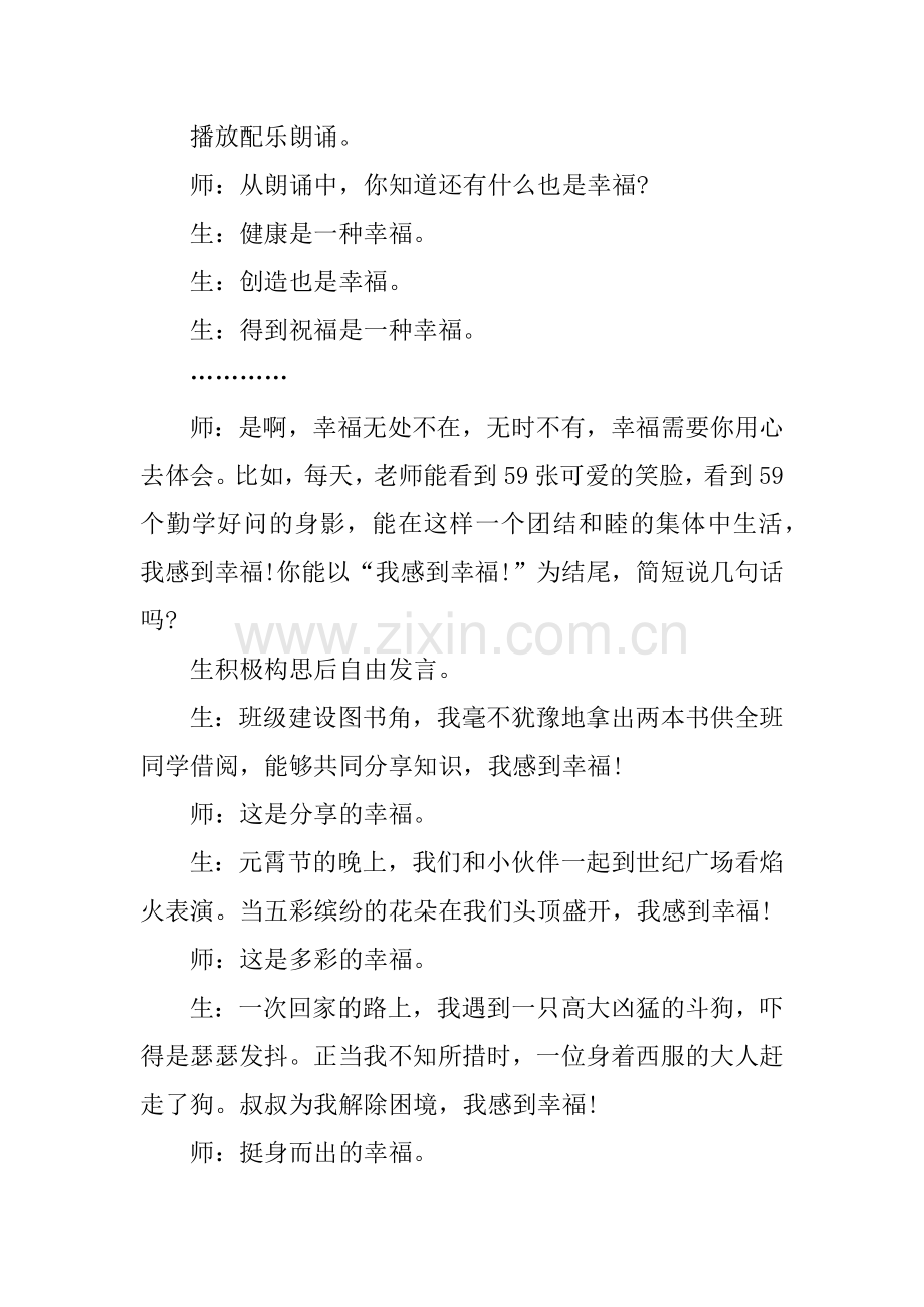 人教版幸福是什么优秀教案及教学设计.docx_第2页