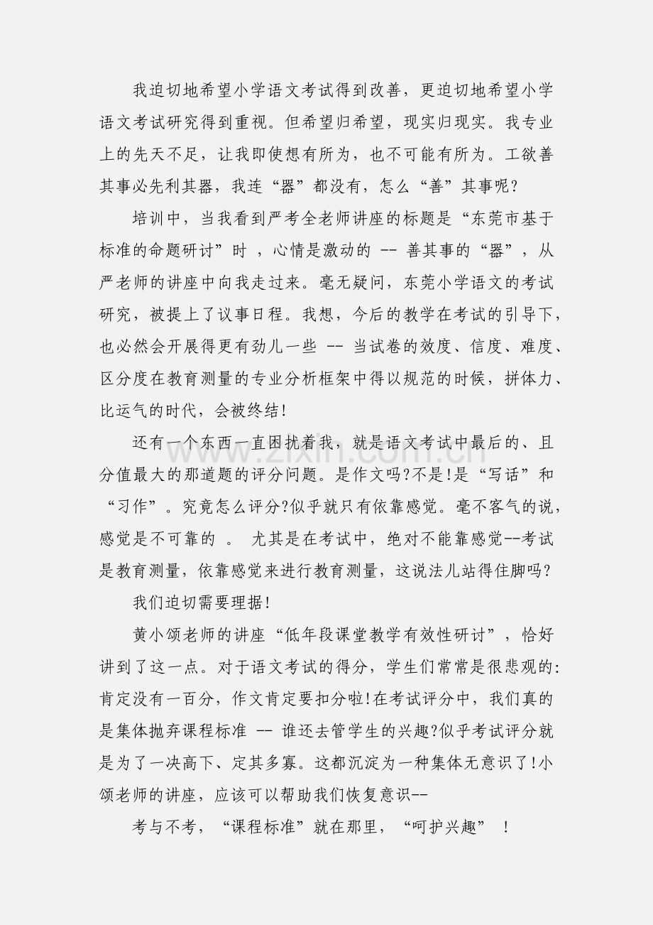 小学语文科组长培训心得体会(多篇).docx_第2页