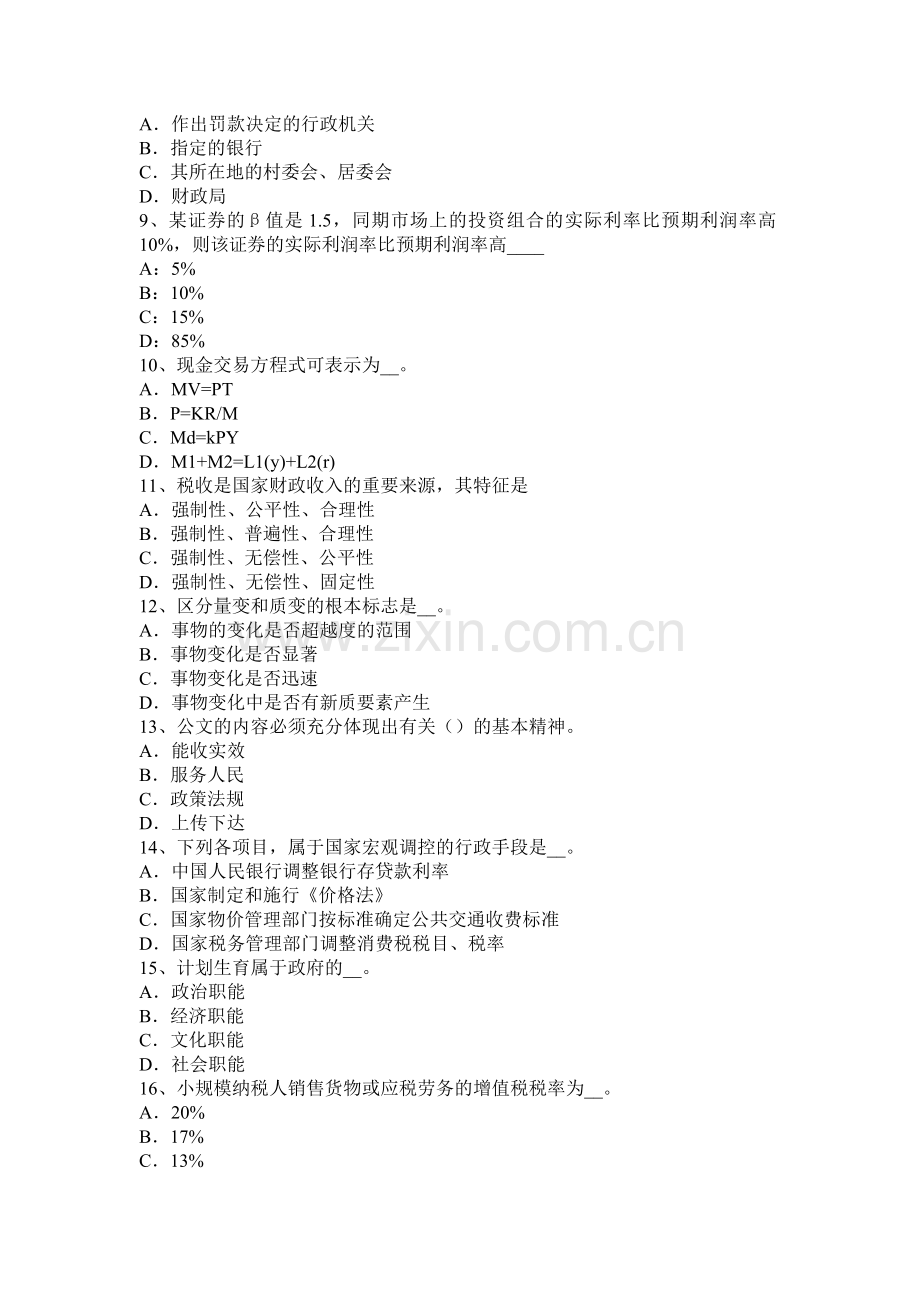 2016年贵州农村信用社招聘：笔试模拟试题.docx_第2页
