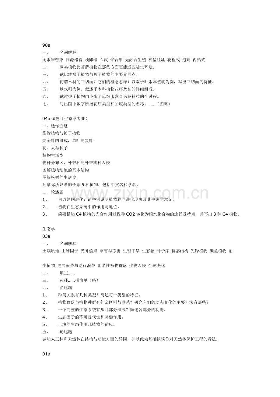 中科院植物研究所硕士研究生入学试题98-04年(植物学-生态学).doc_第2页