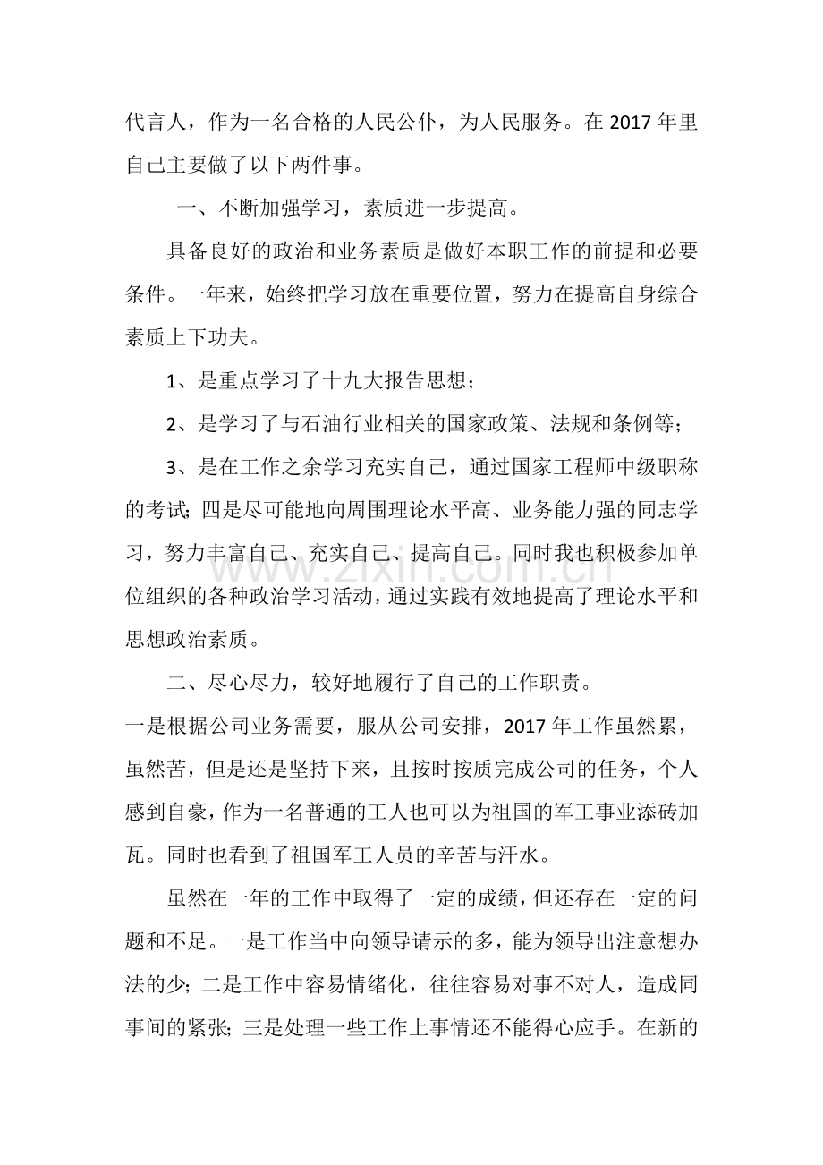 2017年党员思想汇报.docx_第2页