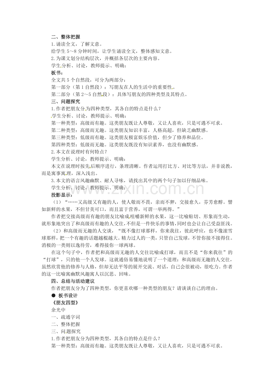 冀教初中语文九下《朋友四型》-(三).doc_第2页