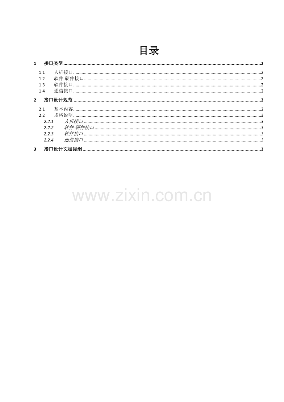 接口设计规范.docx_第1页