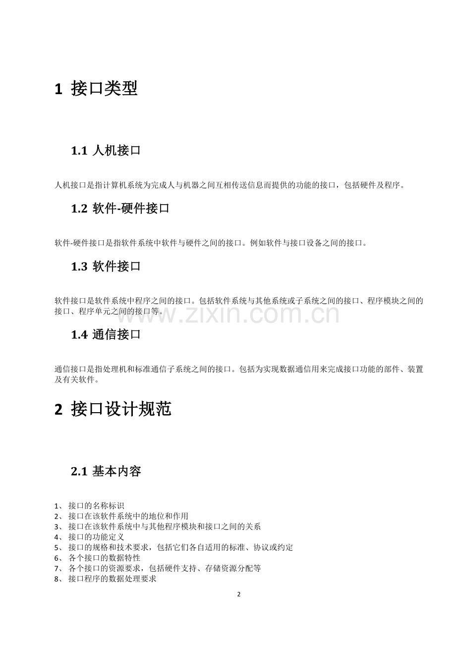 接口设计规范.docx_第2页