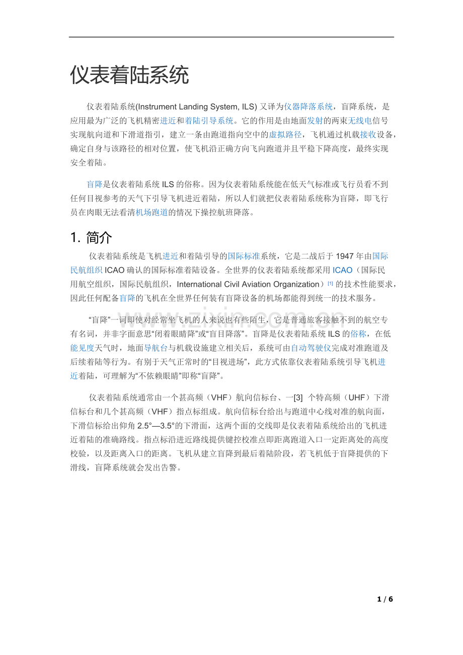 仪表着陆系统概述及原理.docx_第1页