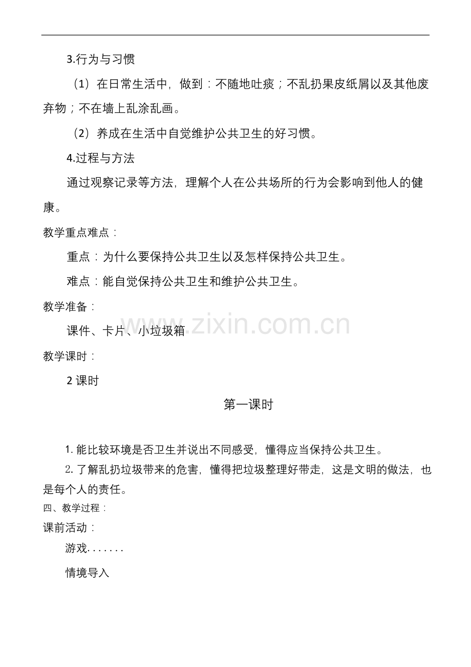 二年级上册道德与法治10《我们不乱扔》说课稿.docx_第2页