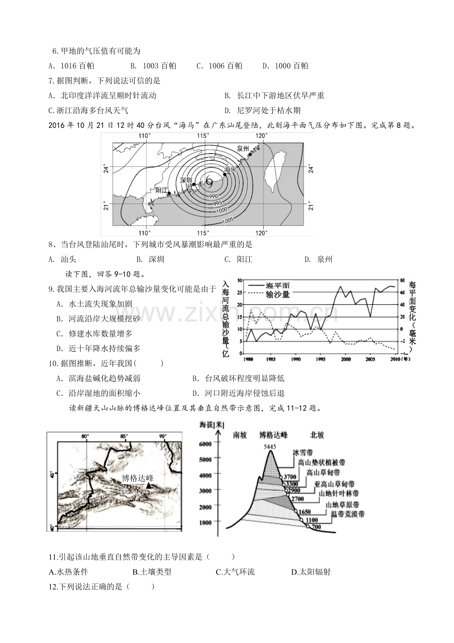 2018届2016学年第二学期开学检测地理试卷.doc_第2页