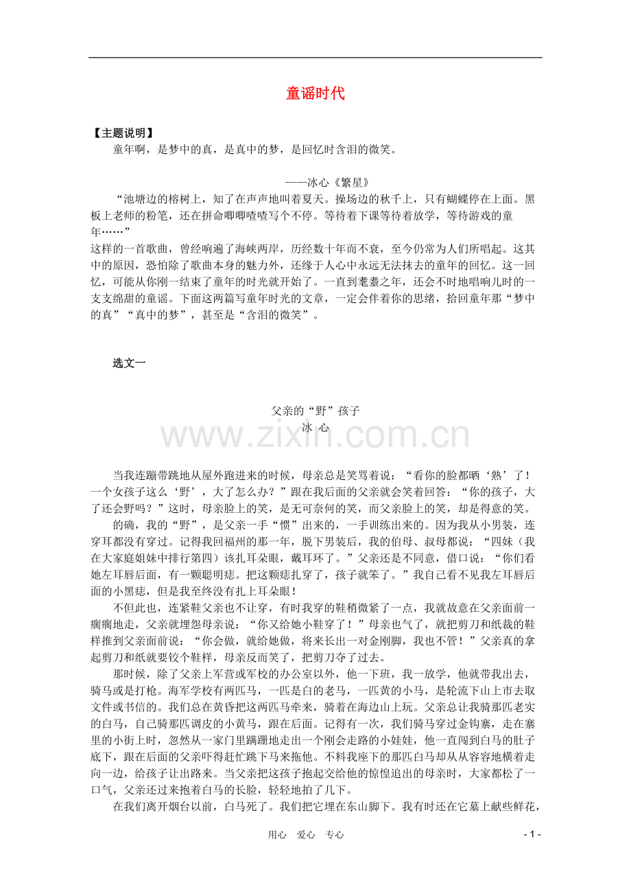 2012年高一语文寒假读写专题-童谣时代.doc_第1页