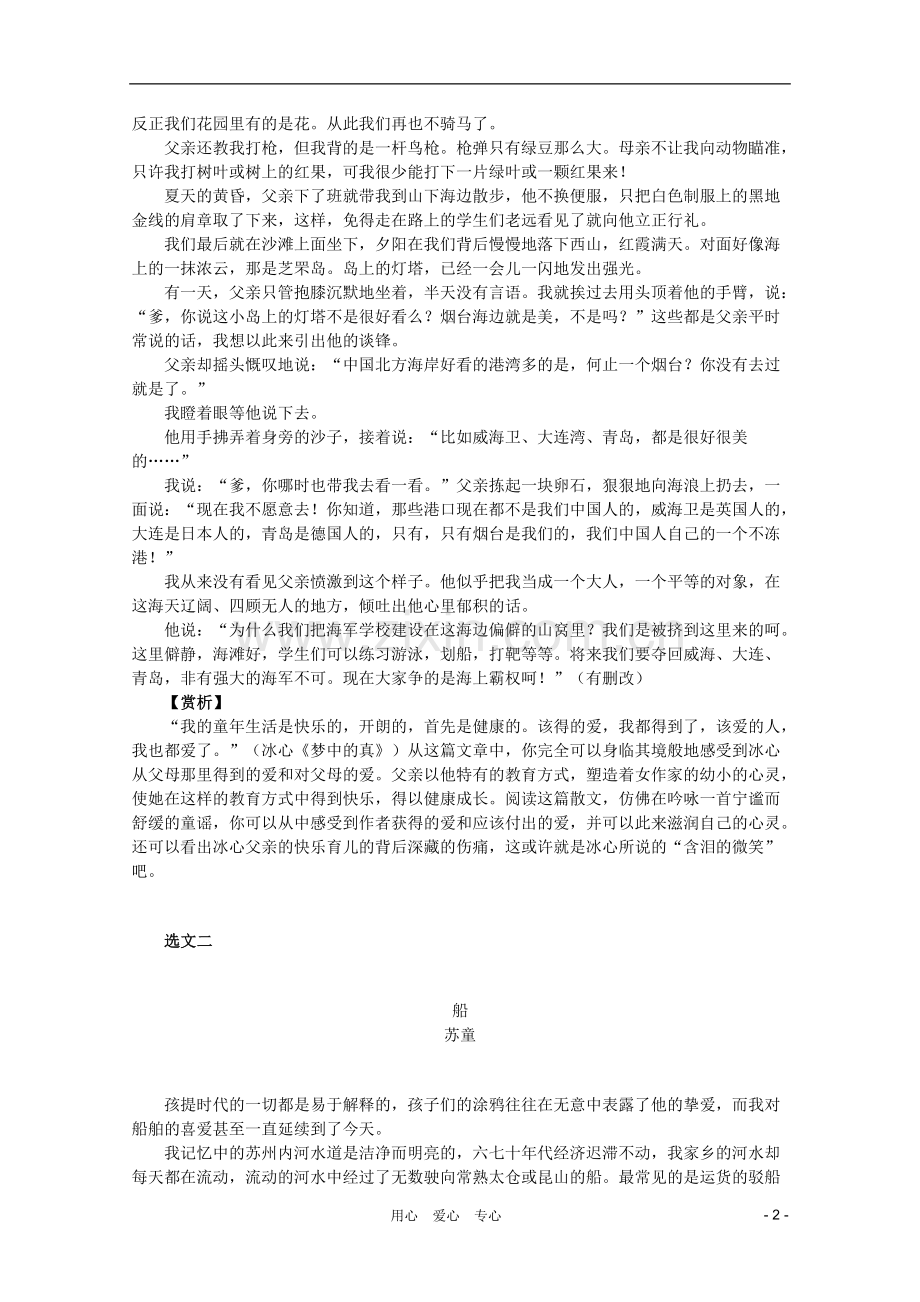 2012年高一语文寒假读写专题-童谣时代.doc_第2页
