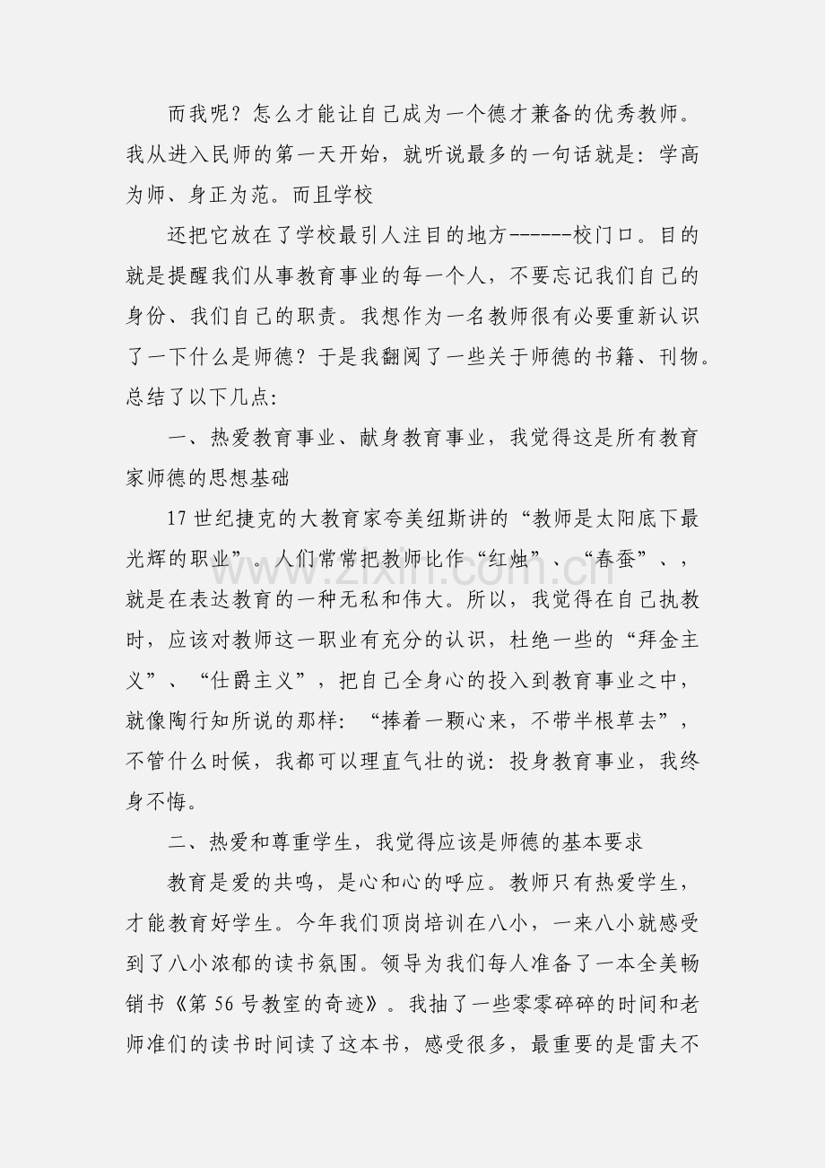 师德师风学习的心得体会.docx_第2页