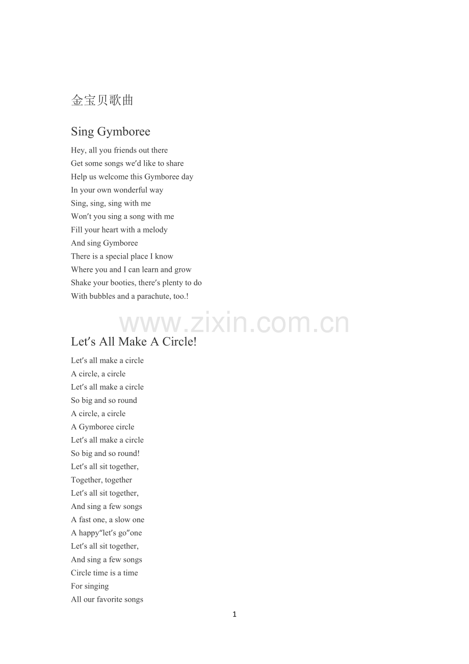 金宝贝早教音乐歌词(后面有译文).docx_第1页