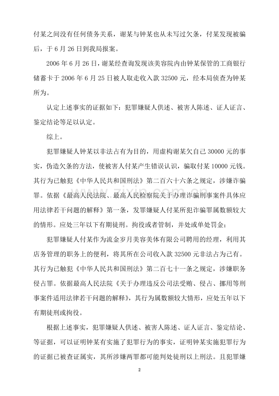 提请批准逮捕书范文.doc_第2页