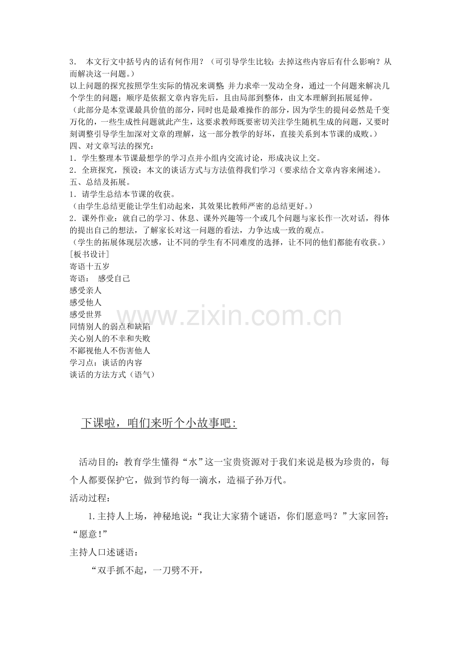 鄂教初中语文八下《寄语十五岁》-(二).doc_第2页