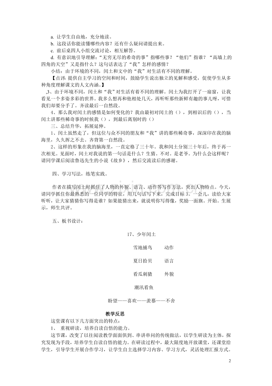 《少年闰土》第二课时教学设计及反思.doc_第2页