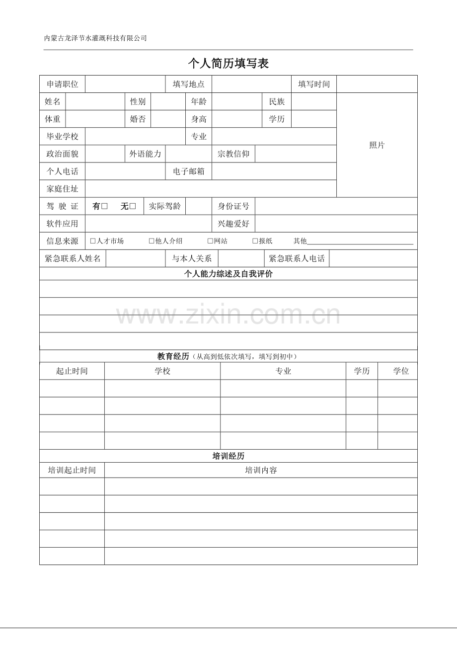 人事--个人简历表.doc_第1页