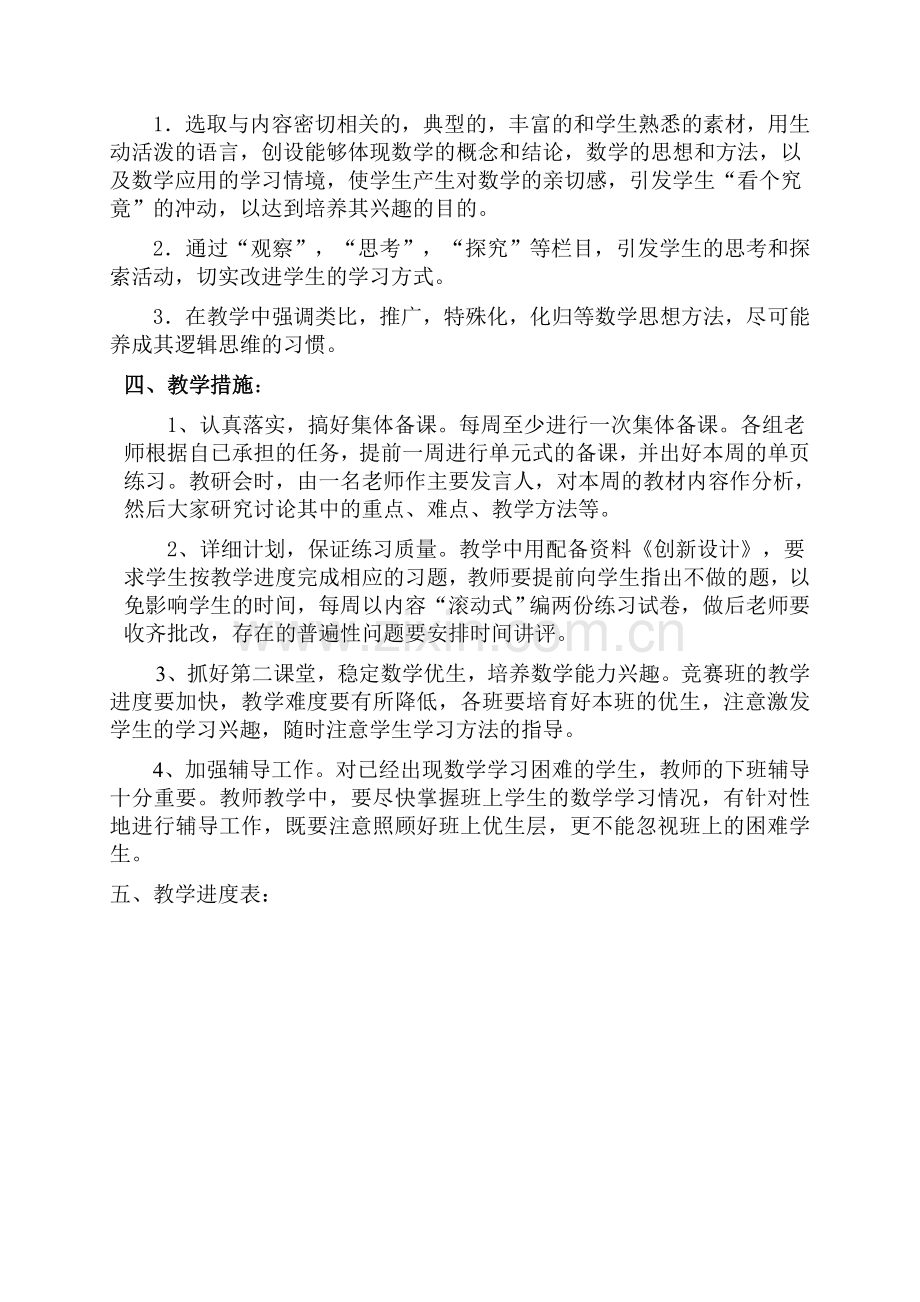 高二数学上学期教学计划(含教学进度)[1].doc_第2页