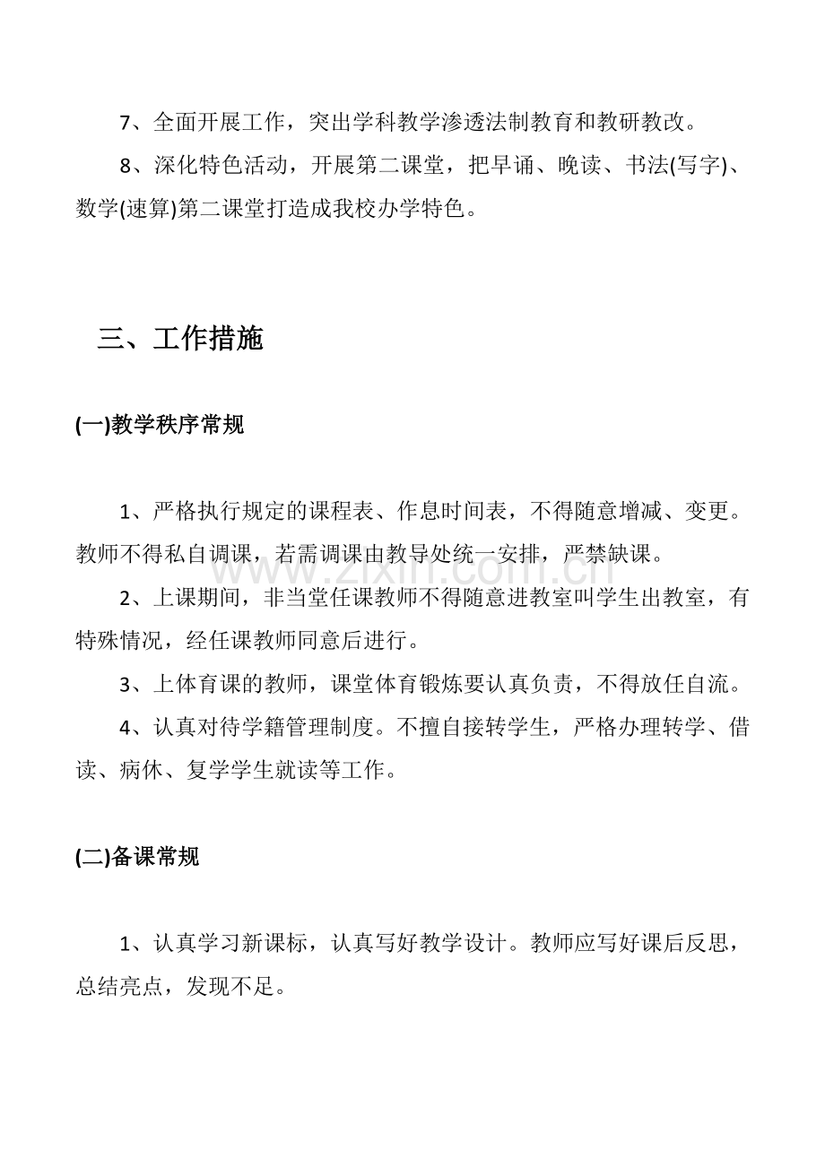 2018年秋季学期教务工作计划.doc_第2页