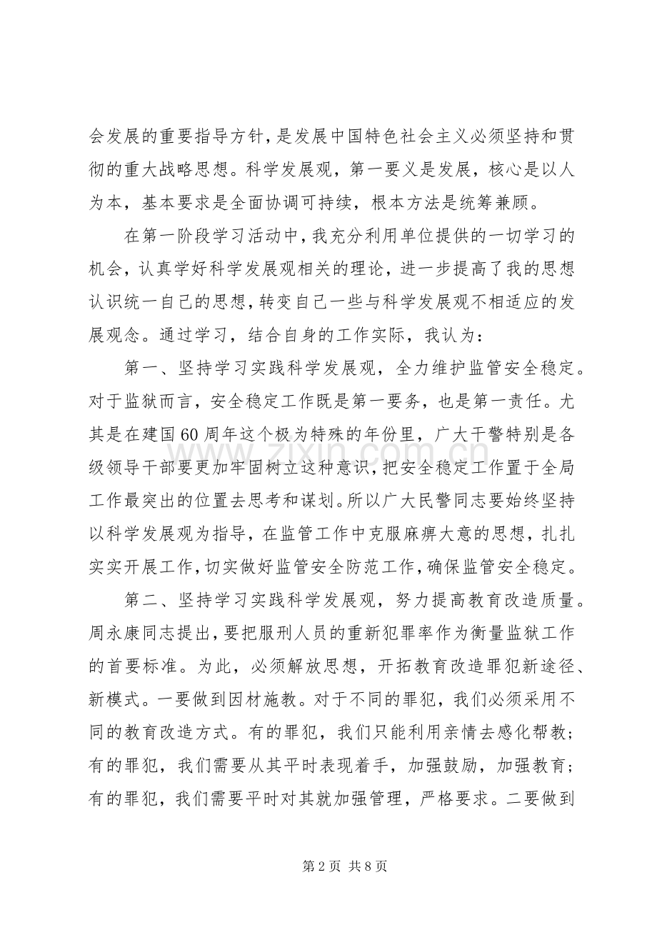 监狱民警工作体会心得3篇.docx_第2页