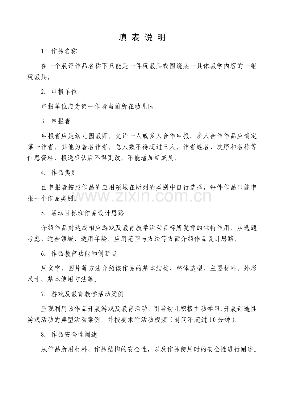 空中抛接沙包.doc_第2页