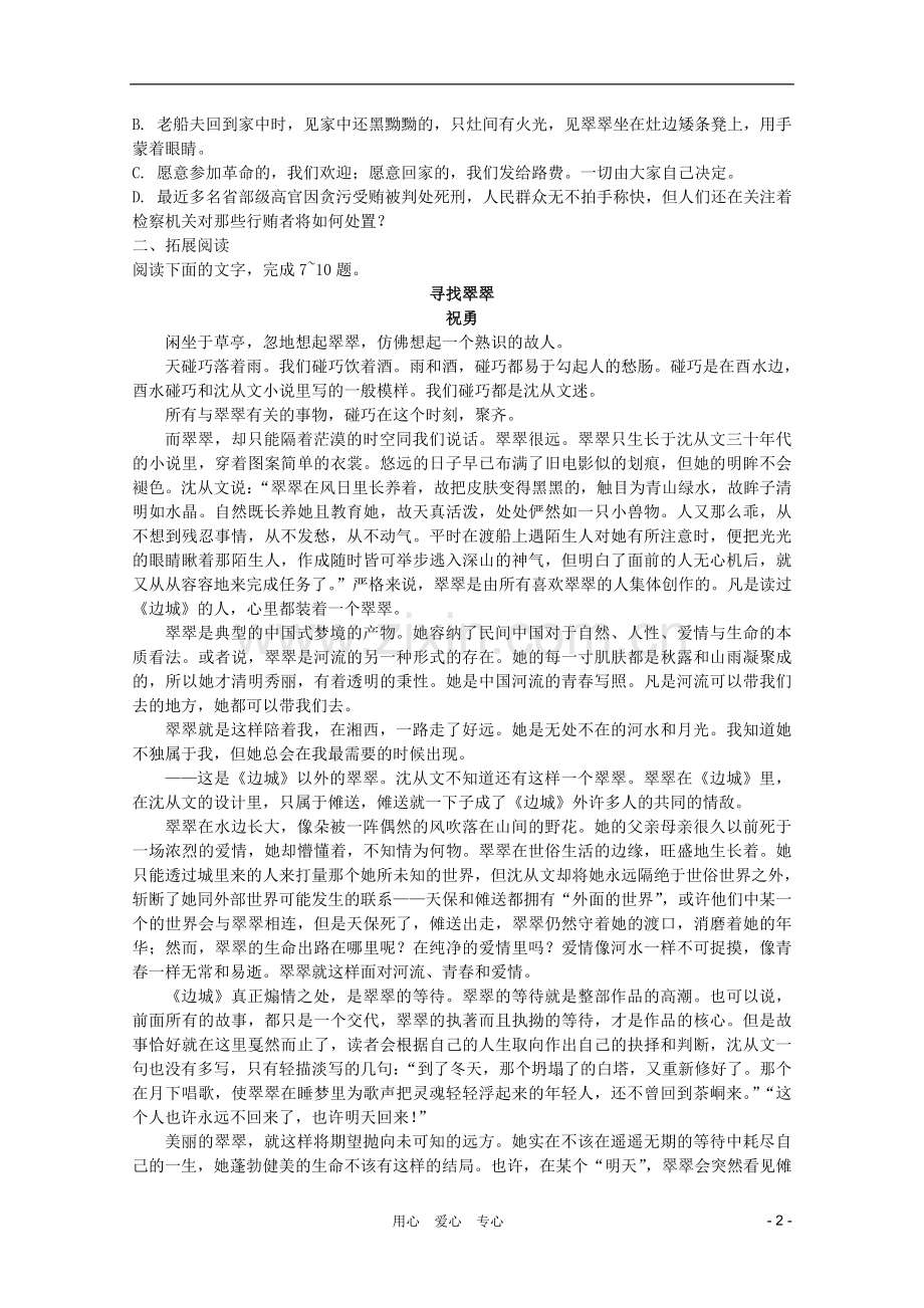 高中语文-1.3边城同步练习-新人教版必修5.doc_第2页
