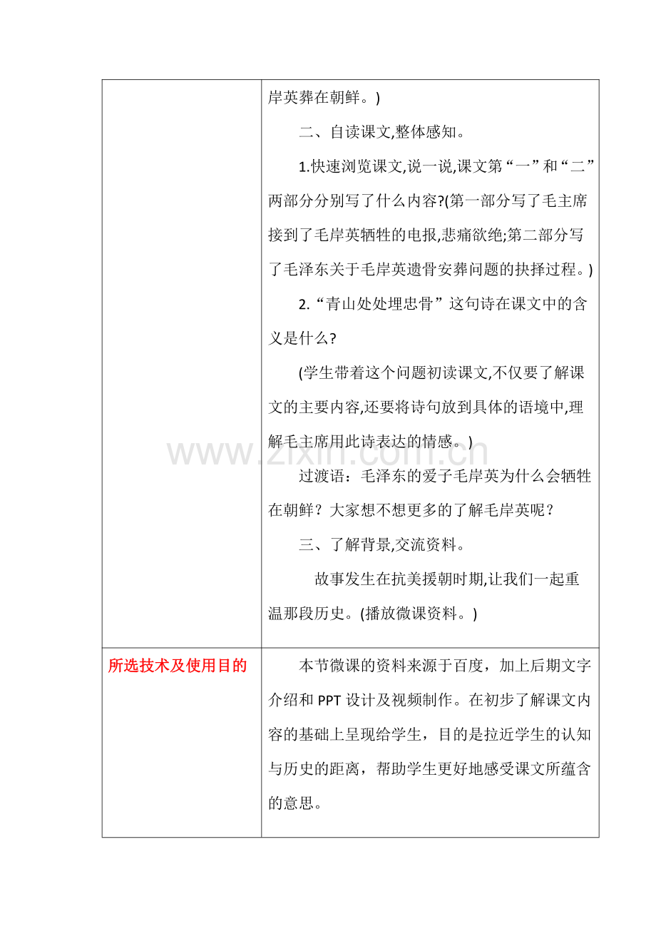 《青山处处埋忠骨》微课教学设计公开课教案教学设计课件案例试卷.pdf_第2页