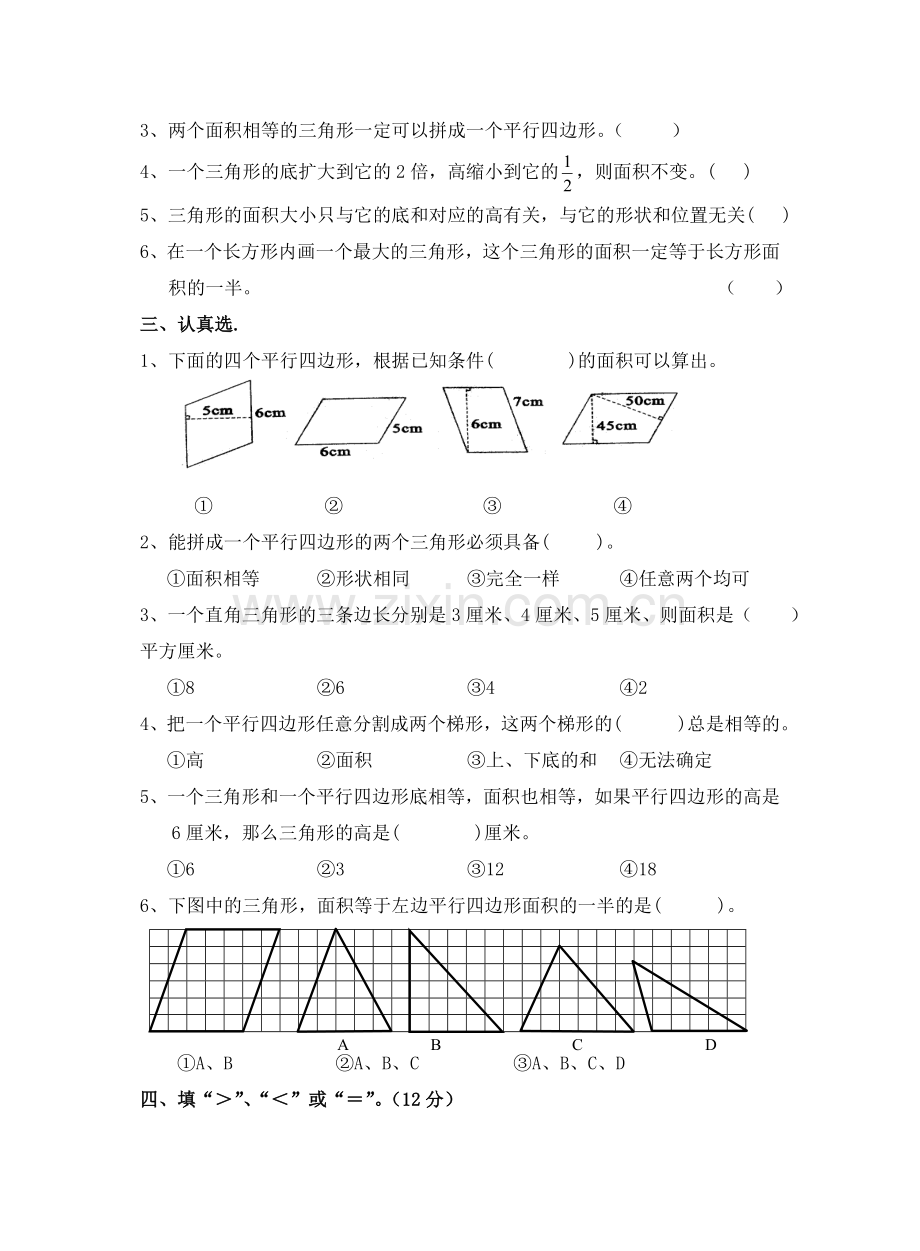新苏教版五年级多边形的面积综合练习.doc_第2页