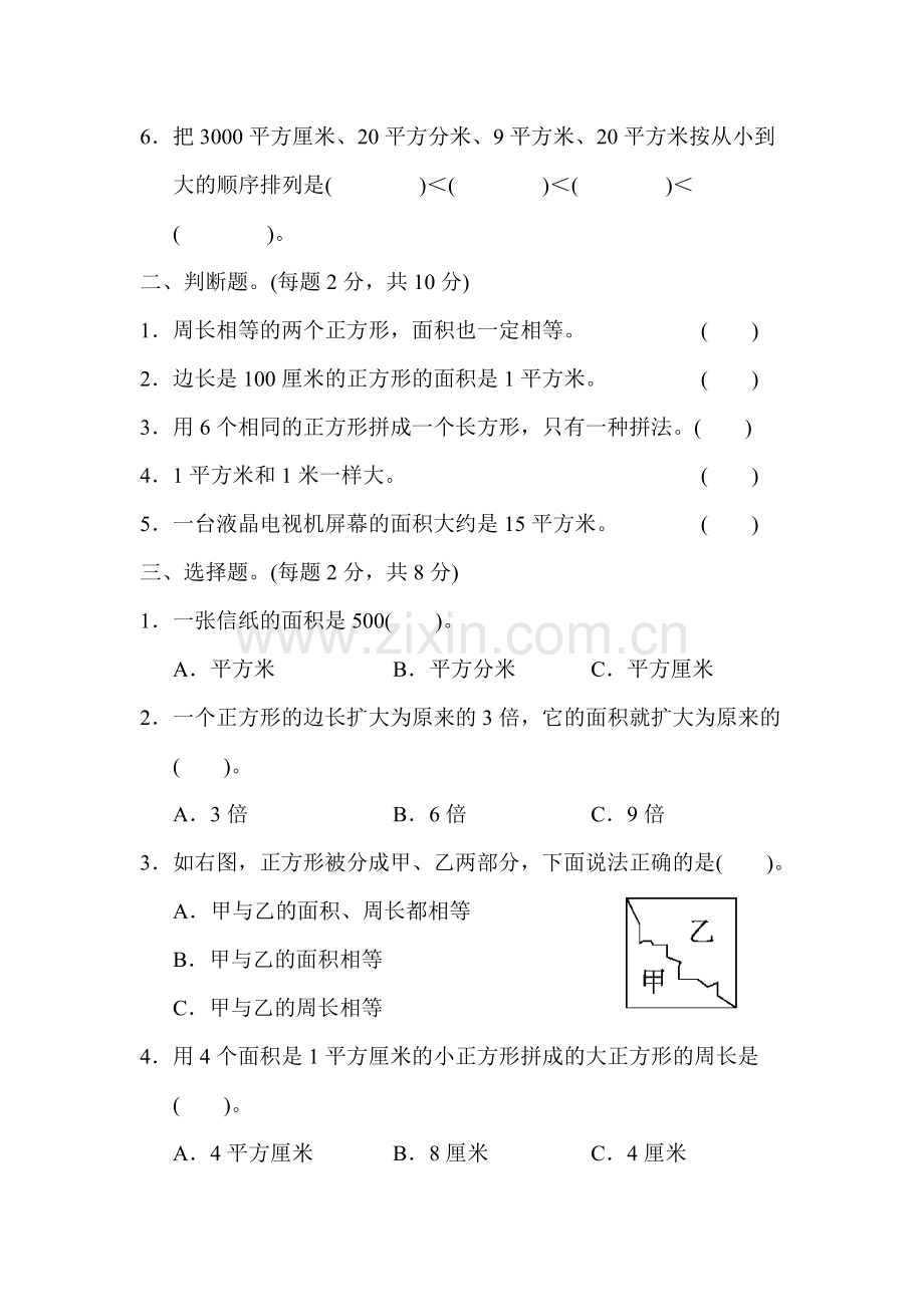 人教版三下数学教材过关卷(8)公开课课件教案公开课课件教案公开课课件教案.docx_第2页