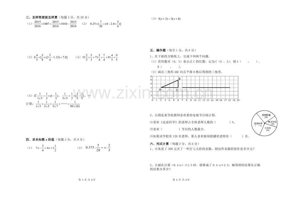2016年实验中学新生入学考试数学测试卷.doc_第2页