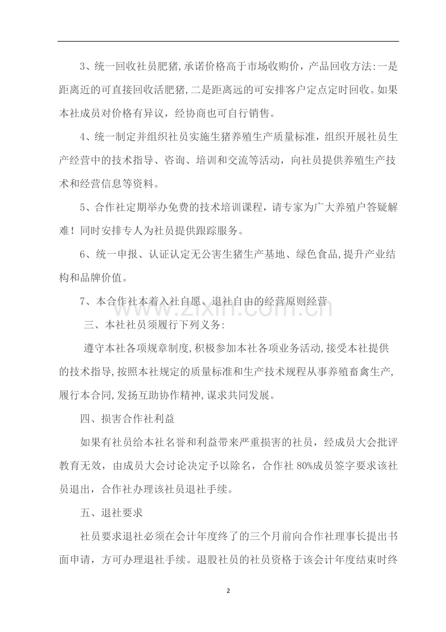 合作社入社协议.doc_第2页