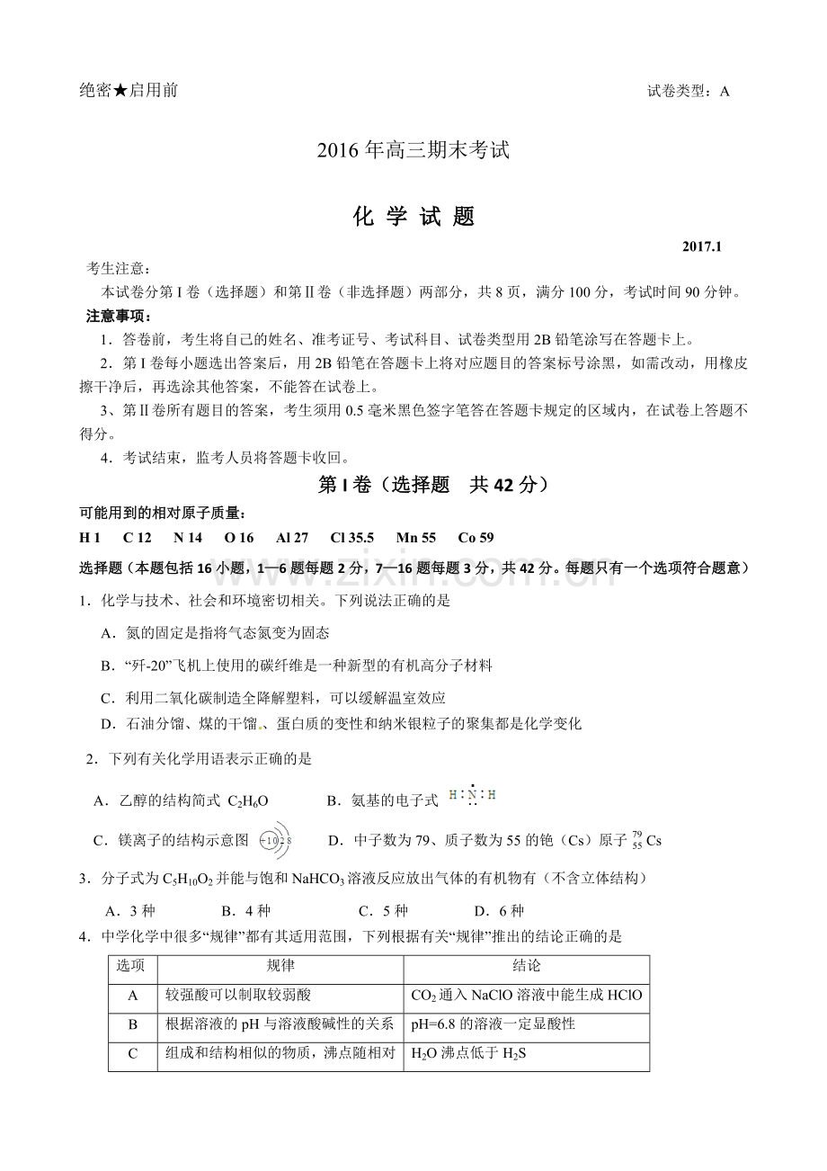 2017年高三期末考试化学试题(全市统考).docx_第1页