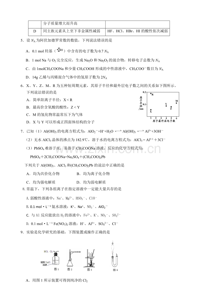 2017年高三期末考试化学试题(全市统考).docx_第2页