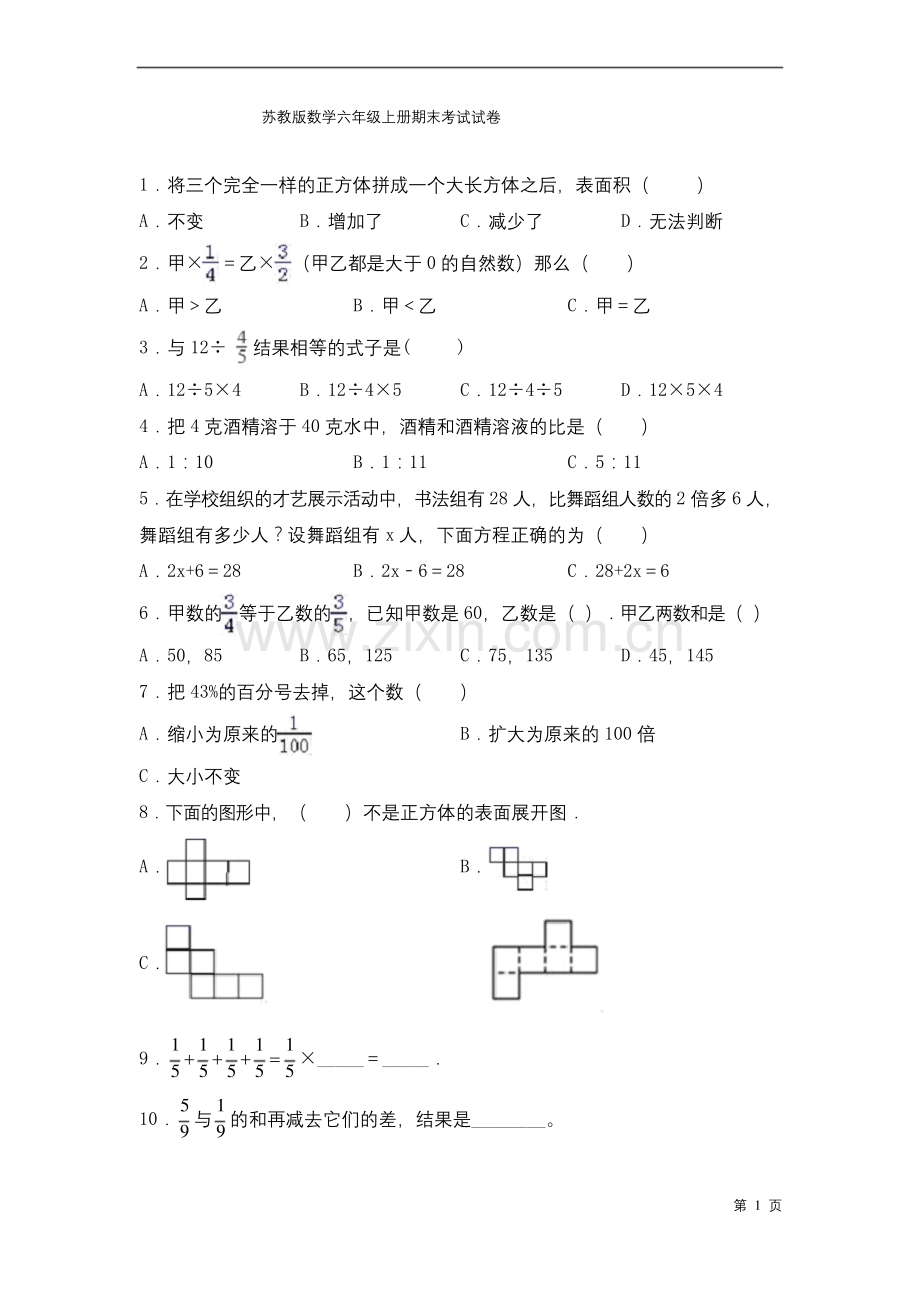 苏教版数学六年级上册期末考试试题有答案.docx_第1页