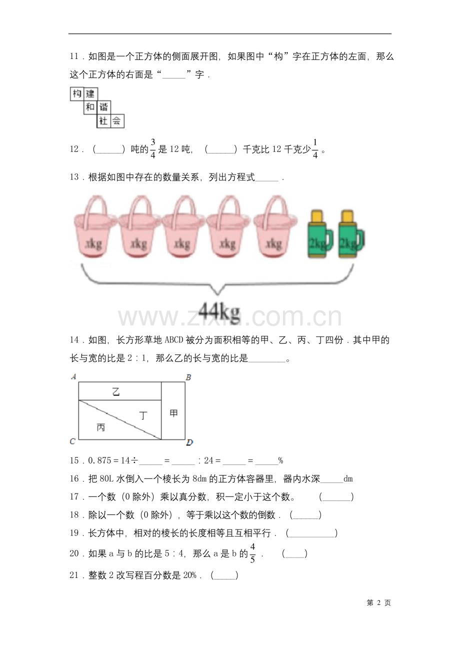 苏教版数学六年级上册期末考试试题有答案.docx_第2页