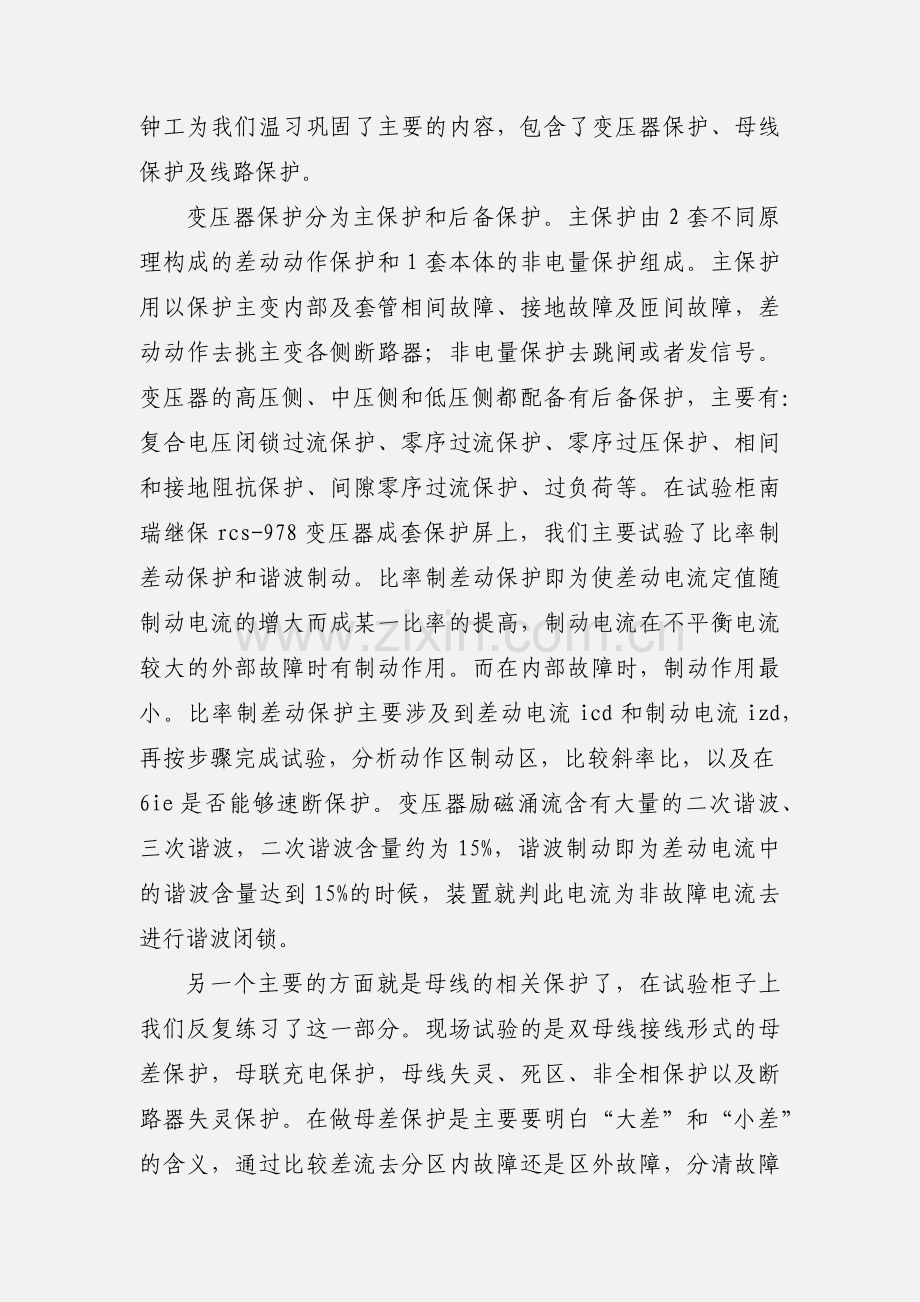 继电保护培训心得.docx_第2页