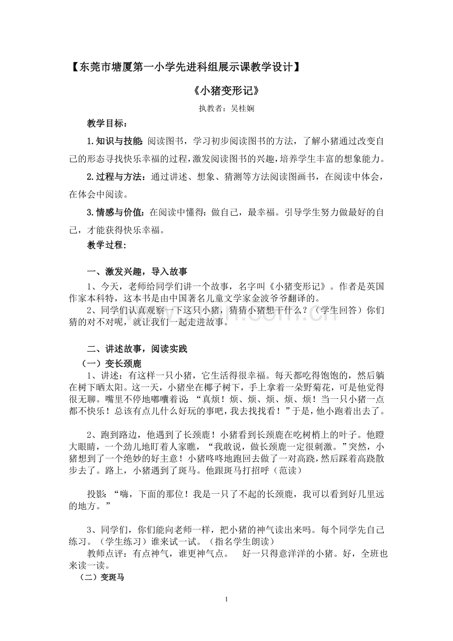 《小猪变形记》教学设计(详案).doc_第1页