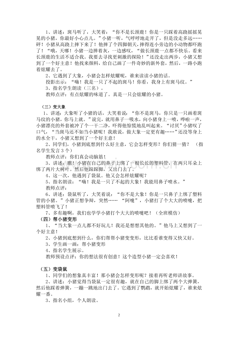 《小猪变形记》教学设计(详案).doc_第2页