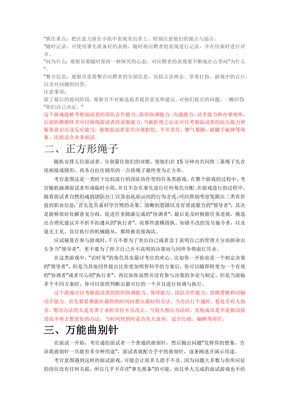 游戏、情景面试.docx_第2页