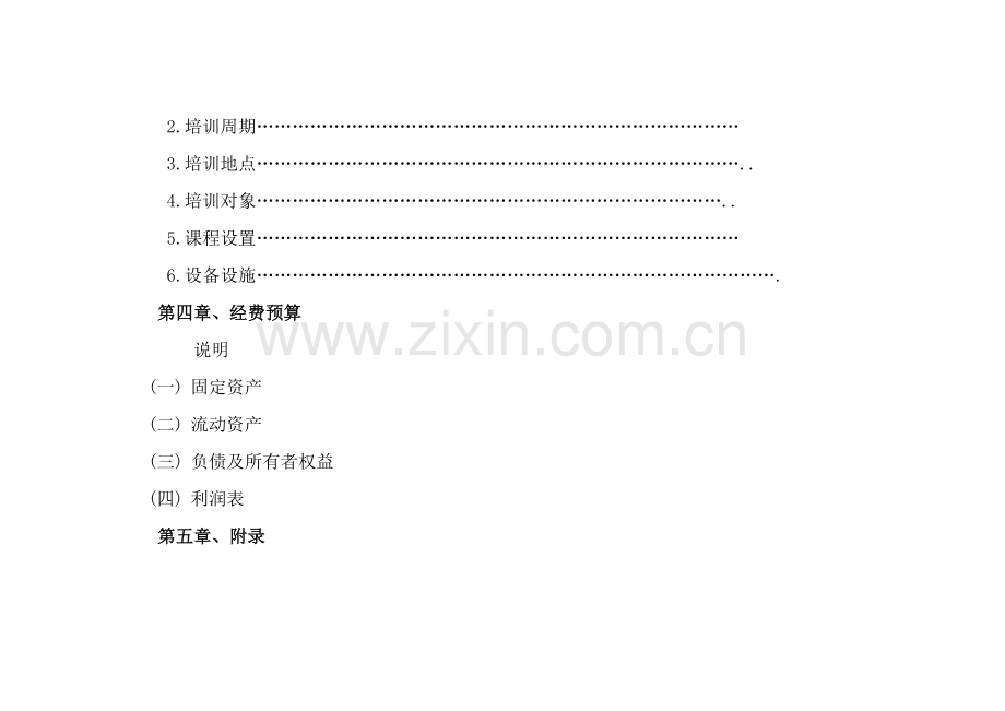 培训班策划书.docx_第2页
