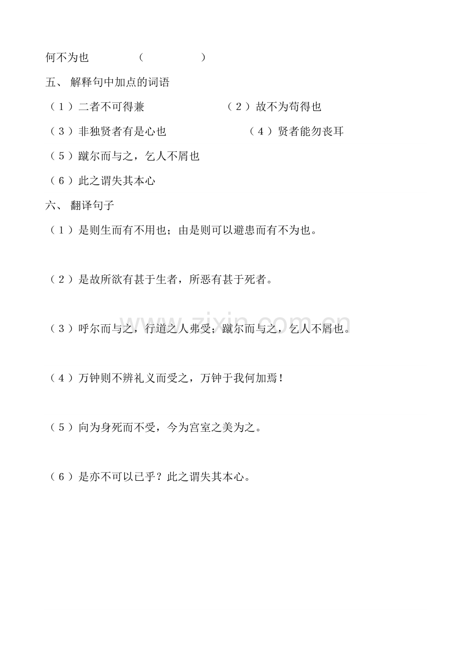 (部编)初中语文人教七年级上册鱼我所欲也.docx_第2页
