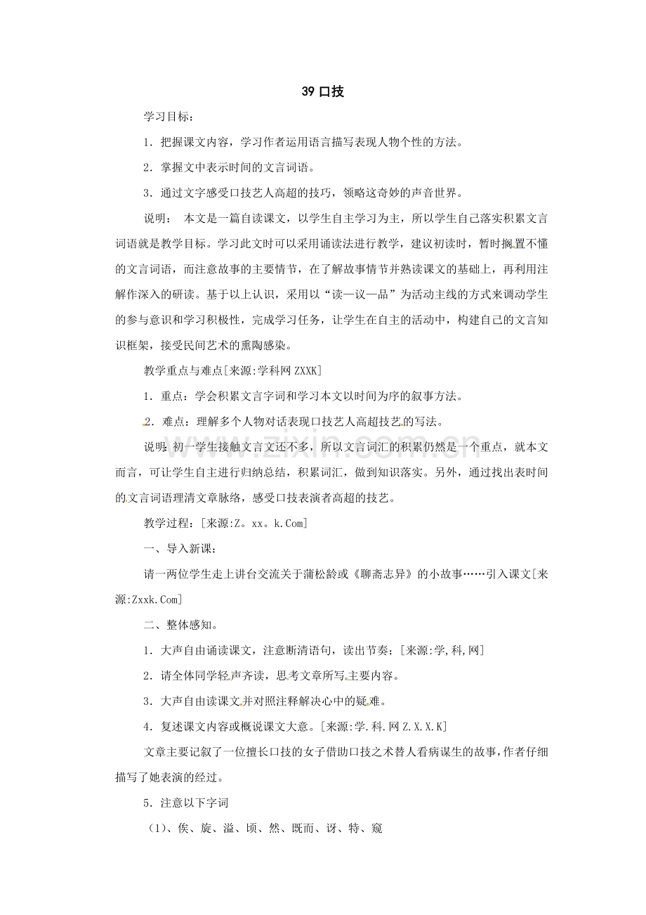 上海沪教五四制初中语文七上《口技(蒲松龄)》-(三).doc_第1页