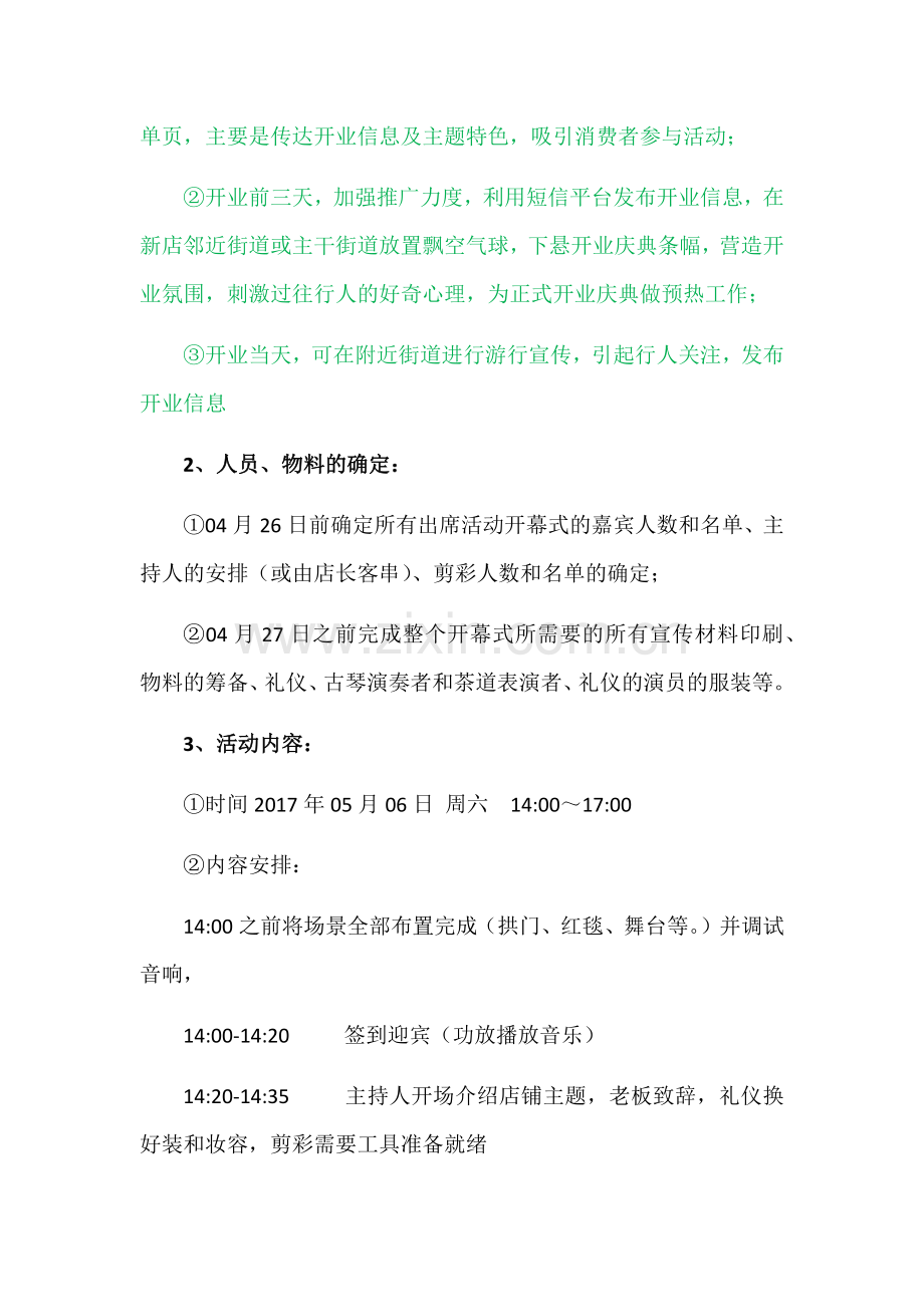 开业庆典策划方案.docx_第2页